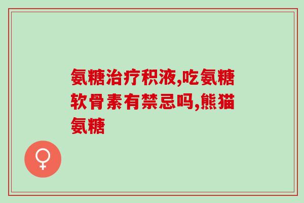 氨糖凝露外用的(皮肤修护专家——氨糖凝露外敷)