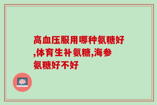 氨糖护理牙膏孕妇可以用吗(孕妇可使用氨糖成分的护理牙膏吗?) 氨糖护理牙膏孕妇可以用吗(孕妇可使用氨糖成分的护理牙膏吗?)