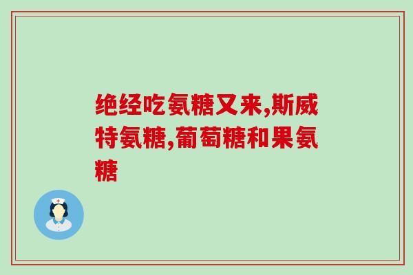 氨糖多少粒一盒多少钱(氨糖盒装规格与价格一览)