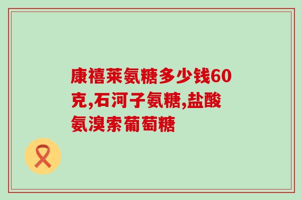 氨糖晚上吃还是中午吃(什么时间吃氨糖最好？中午或晚上？)