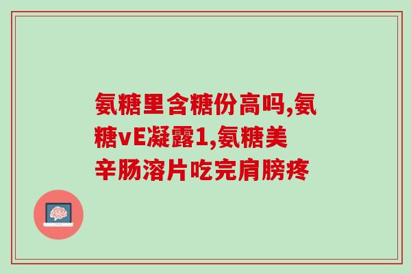 柯基吃软骨素会胖吗女性(女性吃软骨素会导致体重增加吗？)
