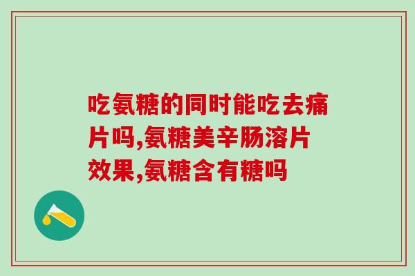 巨野县生产软骨素(巨野县生产软骨素，宝剑锋从磨砺出——巨野县为骨关节保健事业贡献力量)