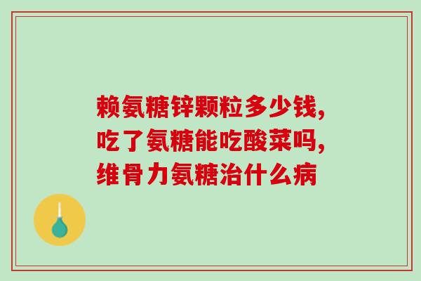 氨基葡萄糖是什么原理(氨基葡萄糖的原理及作用是什么？)