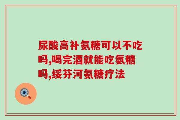 氨糖硫酸钾盐作用原理(氨糖硫酸钾盐的作用机制及应用)
