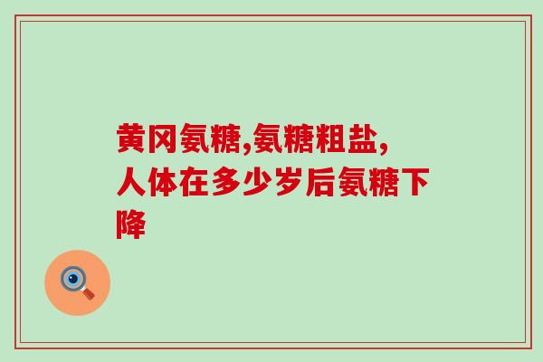 外用涂抹式氨糖管用吗(涂抹式氨糖管：可行吗？)