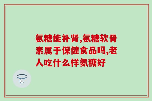 氨糖秒杀价pop怎么写(氨糖特价秒杀：pop等你来抢！)