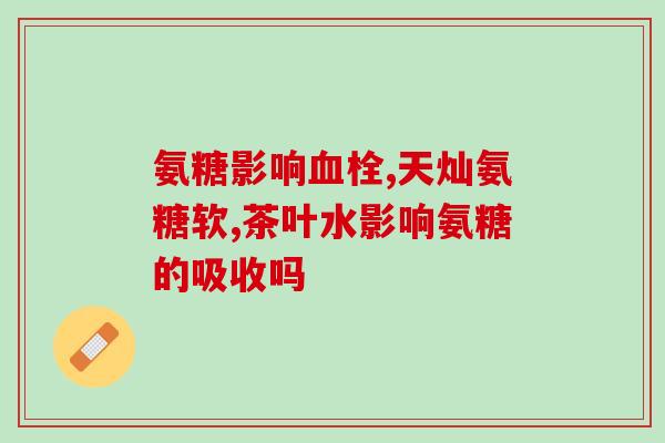 氨基葡萄糖生产成本分析(分析：氨基葡萄糖生产成本分析)