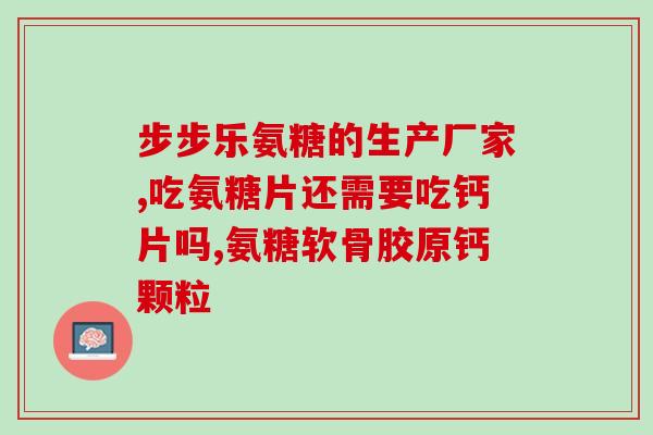 氨糖素德国(氨糖素：德国糖尿病新疗法)