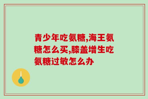 复方硫酸软骨素滴眼液刺激(复方硫酸软骨素滴眼液：舒缓眼部不适，减轻疲劳)