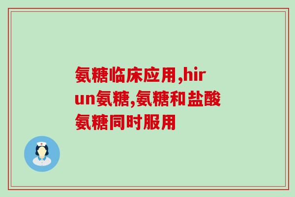 氨糖和蛋白质粉(A氨糖和蛋白质粉：提高运动表现的理想组合)