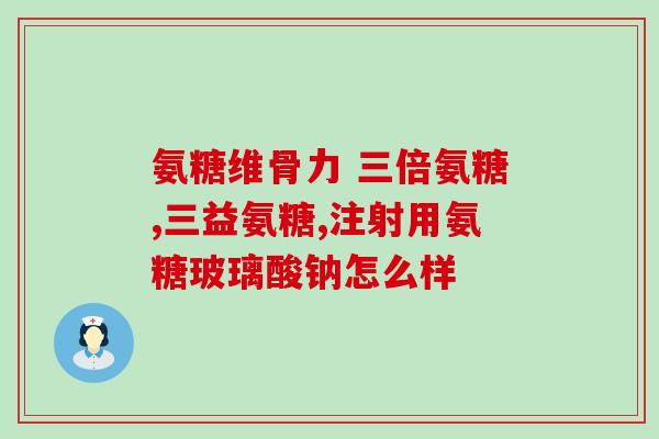 氨糖绿瓶钙含量多少(氨糖绿瓶钙含量详细介绍)