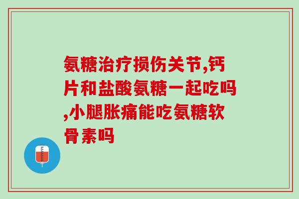 氨糖管什么区别(区分氨糖与其他药物的方法有哪些？)