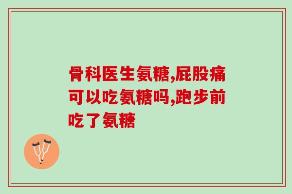 氨糖的分子结构图片(氨糖的分子结构：简单而重要的天然成分)