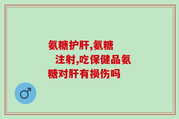 氨糖美辛是饭后服用吗(氨糖美辛适合饭后服用吗？须知要点)