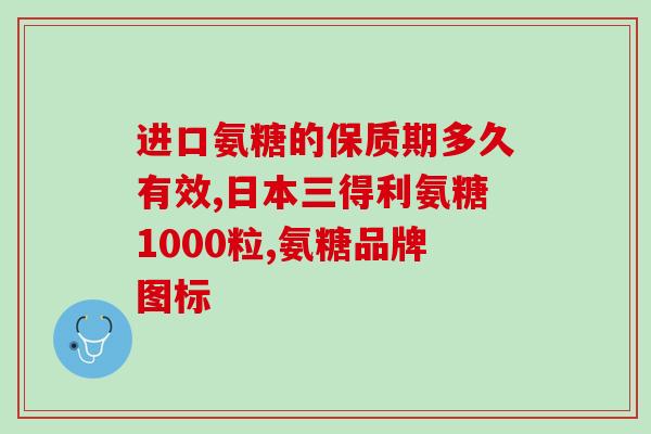 氨糖对骨折有治疗作用吗(氨糖是否能治疗骨折？)