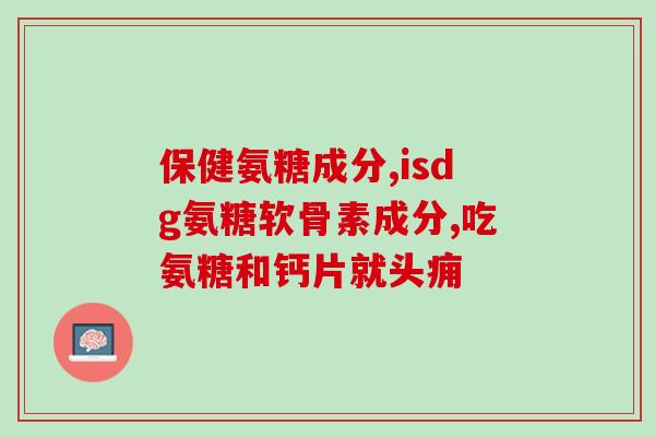 氨糖硫酸盐的生产工艺(制备氨基葡萄糖硫酸盐的工艺简介)