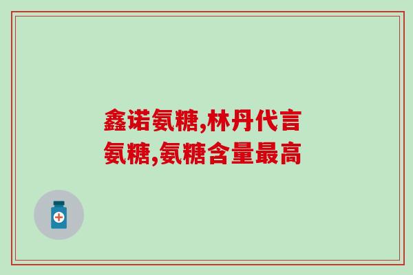 氨糖步步乐多少钱一盒(氨糖步步乐：价格一览)