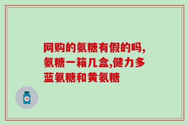 氨糖美辛肠溶片影响尿检吗(氨糖美辛肠溶片摄入后是否会影响尿检结果？)