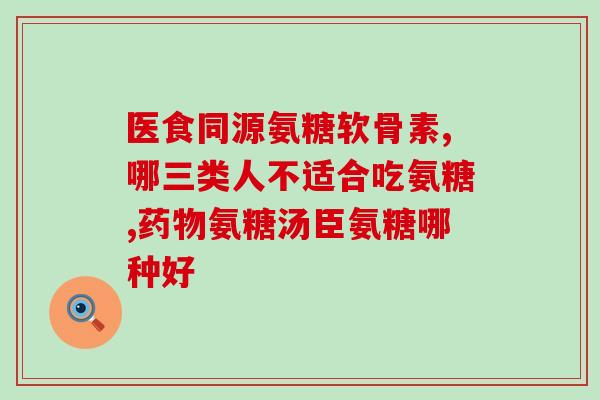 氨糖外用厂家(氨糖外用药品厂家，品质有保障)