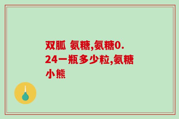 氨糖美辛会引起脚肿吗(关于氨糖美辛，你需知晓的脚肿问题)