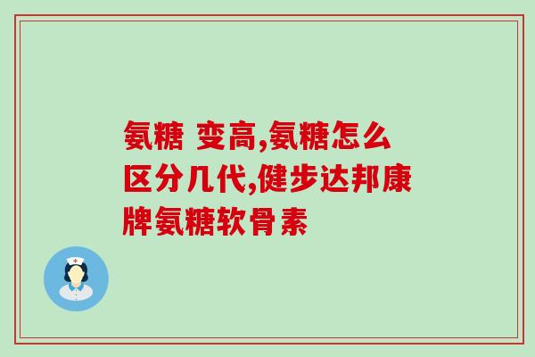 氨糖美氨糖美辛(氨糖美氨糖美辛治疗关节疼痛的效果及作用机制)
