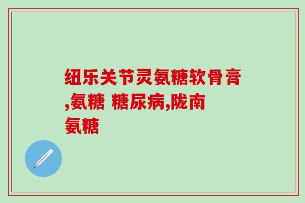 氨糖美辛治脚后跟疼(氨糖美辛缓解脚后跟疼痛，试试这个方法！)
