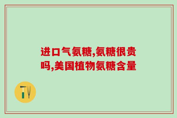 氨糖有什么药可以代替(替代氨糖的药物有哪些？)