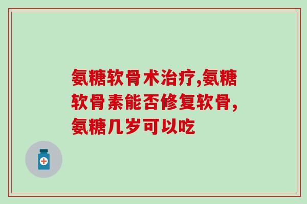 氨糖美辛会形成血栓吗(氨糖美辛能导致血栓形成吗？)