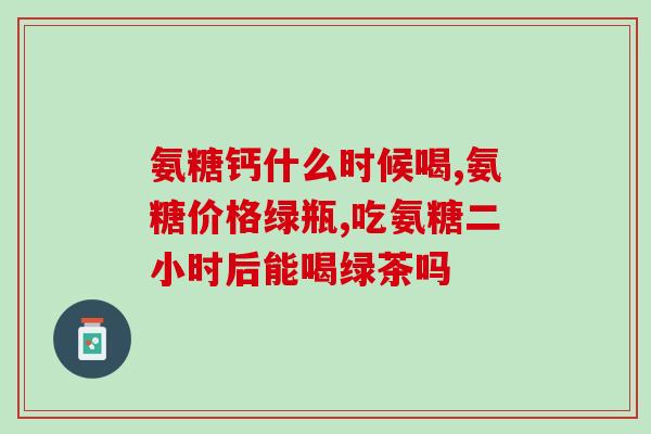 氨糖美辛竞品(氨糖美辛类药物竞争加剧，市场竞争加剧)