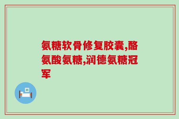 氨糖珍珠粉是哪里生产(氨糖珍珠粉产地在哪里？)
