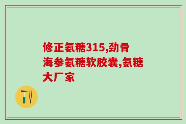 氨糖会不会造成白细胞低(氨糖是否会导致白细胞减少？)