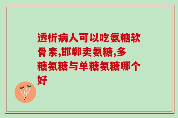 氨溴索注射液静滴用盐或糖(氨溴索注射液：静脉滴注时可选择用盐水或葡萄糖水)