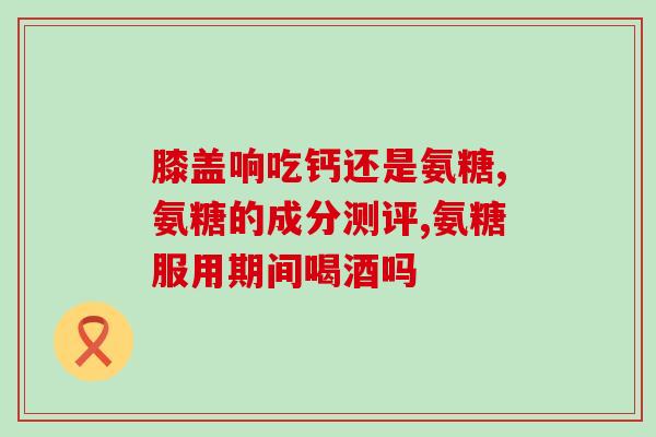 氨糖日常维护(如何进行氨糖的日常保养)