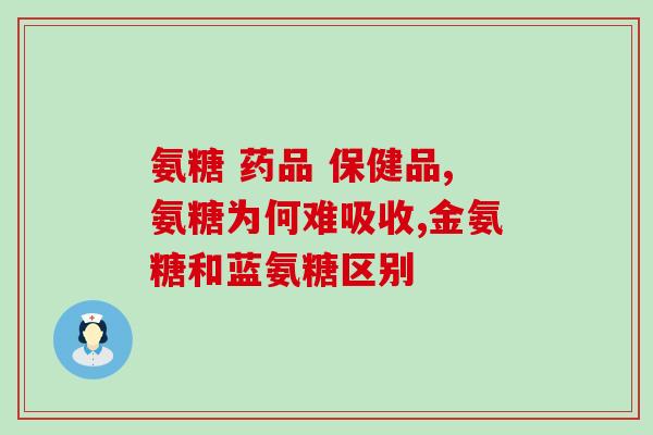 氨糖美辛肠溶片每天吃几粒(每日剂量：氨糖美辛肠溶片的正确用法)