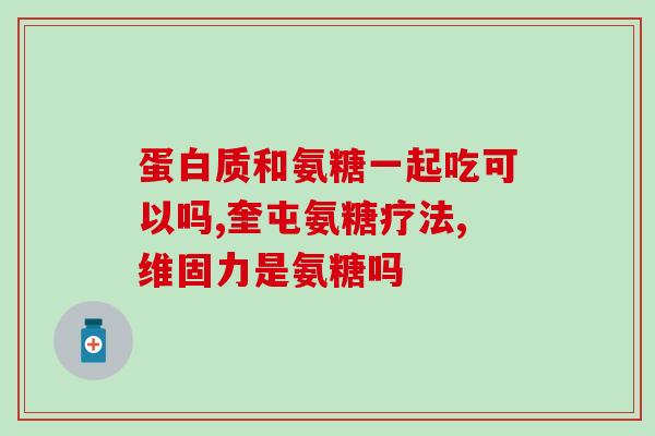 氨糖胶囊多少钱一盒(氨糖胶囊价格查询，一盒多少钱？)