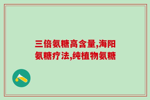 氨基葡萄糖能浇多肉吗(可以用氨基葡萄糖浇多肉吗？)