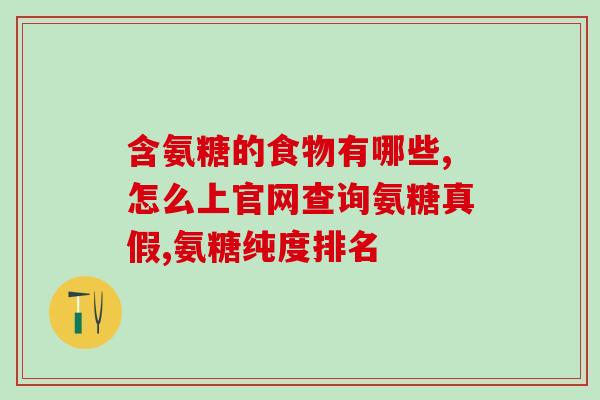 氨糖和补钙片可以同吃吗(氨糖和补钙可以同时服用吗？)