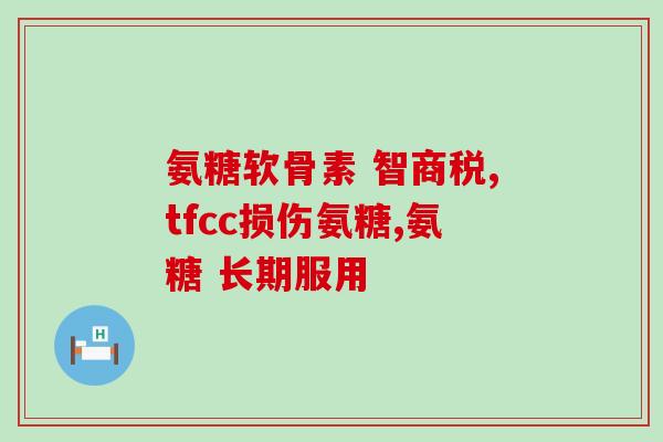 氨糖在哪买是正品的啊知乎(如何购买正品氨糖？知乎解答)