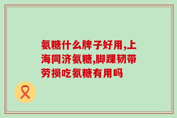 氨糖美辛肠溶片有依赖吗(氨糖美辛肠溶片易产生依赖：注意安全使用)