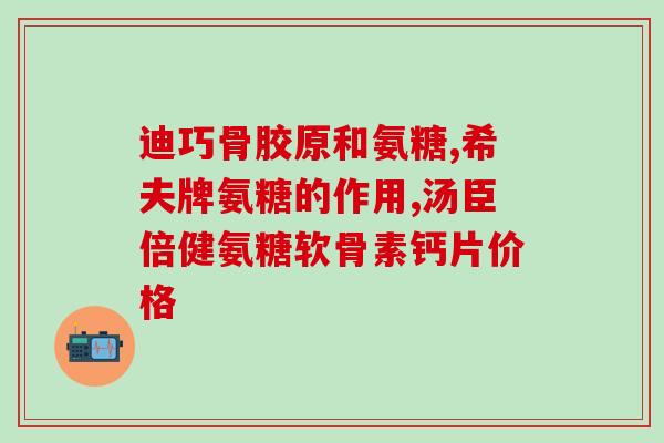 氨基葡萄糖白酒(白酒中氨基葡萄糖含量引起关注)