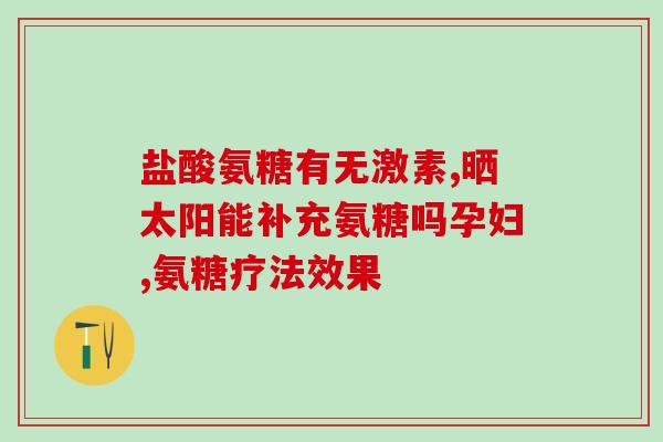 氨糖美辛和什么搭配好(佳搭配!氨糖美辛与哪些合用?) 氨糖美辛和什么搭配好(佳搭配!氨糖美辛与哪些合用?)