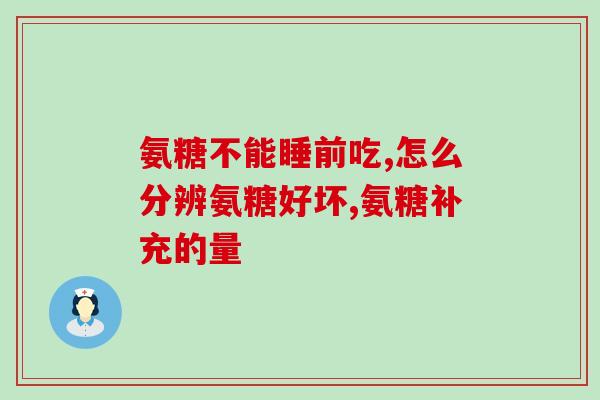 氨糖美辛肠溶片心脏病(氨糖美辛肠溶片可能与心脏病有关)
