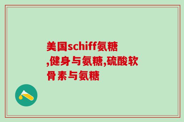 正常猫咪可以吃软骨素吗(能不能给猫咪添加软骨素？)