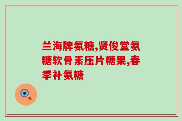 氨糖凝露套组使用方法(使用氨糖凝露套组的正确方法)