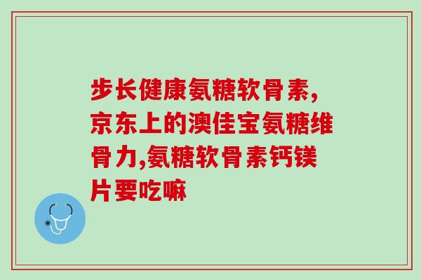 氨糖能和活血中药一起吃吗(氨糖和活血中药可同时使用吗？)