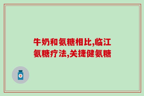 氨糖美辛肠溶片功能作用(氨糖美辛肠溶片：缓解肠胃不适的有效药物)