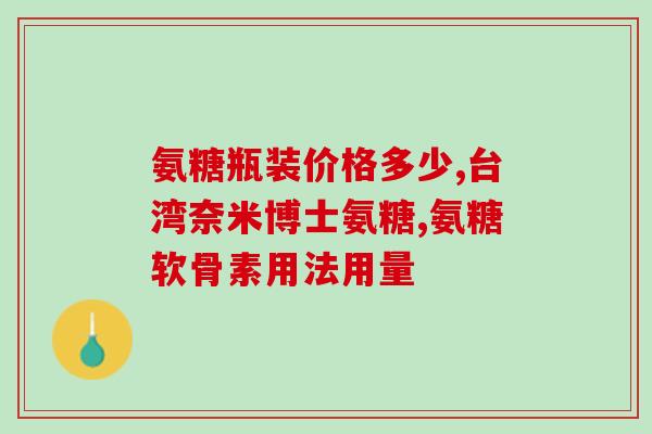 氨糖生产线哪家好(寻找最好的氨糖生产线)