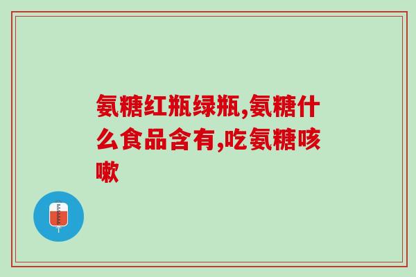 氨糖小狗可以吃吗(小狗可以吃氨糖吗？)