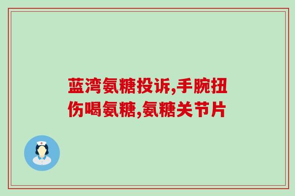 氨糖美辛肠溶片哪种牌子好(哪个牌子的氨糖美辛肠溶片是最好的？)