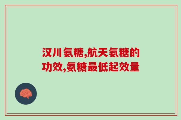 氨糖美辛肠溶片60片(60片装氨糖美辛肠溶片，缓解关节炎、痛经的最佳选择)